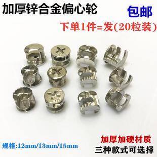 加厚加硬偏心轮木工紧固件螺母直径12/13/15mm家俱五金锁扣连接件
