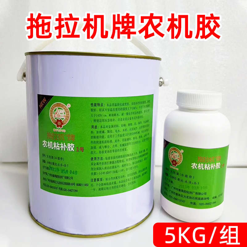 广州番禺拖拉机牌农机胶修补胶应急环氧树脂胶耐水白色AB胶5公斤