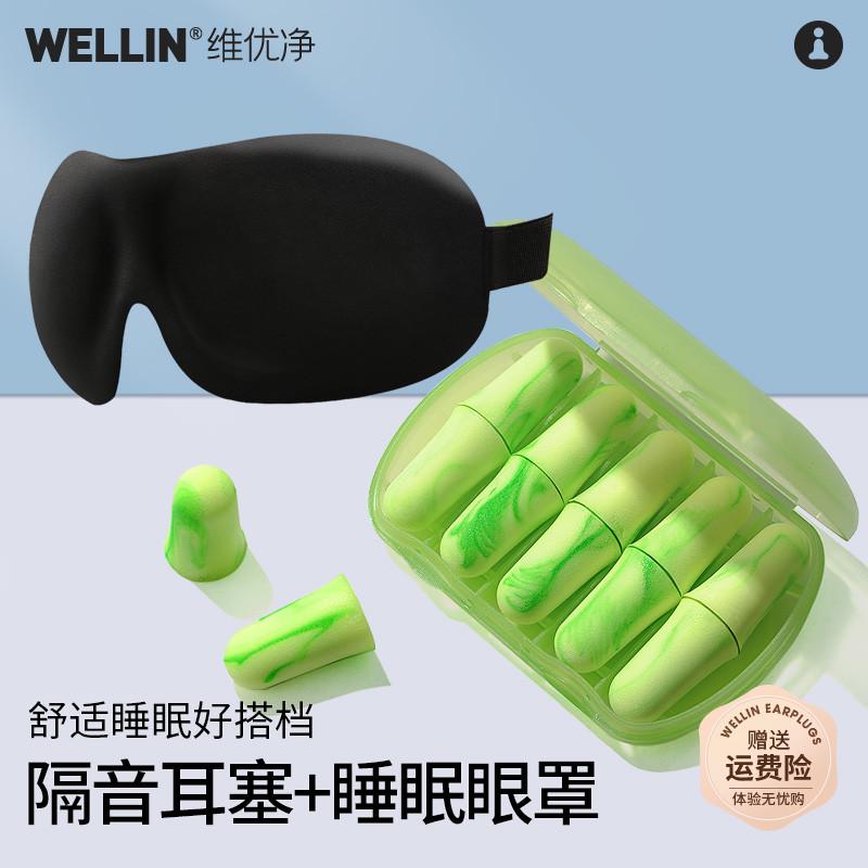 睡觉耳塞眼罩套装超级隔音睡眠专用防噪音打呼噜静音超强消声神器
