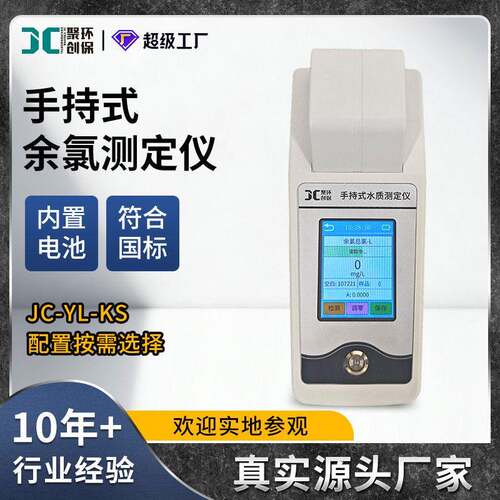 手持式余氯总氯检测仪 自来水厂游离余氯分析仪 污水总氯测定仪