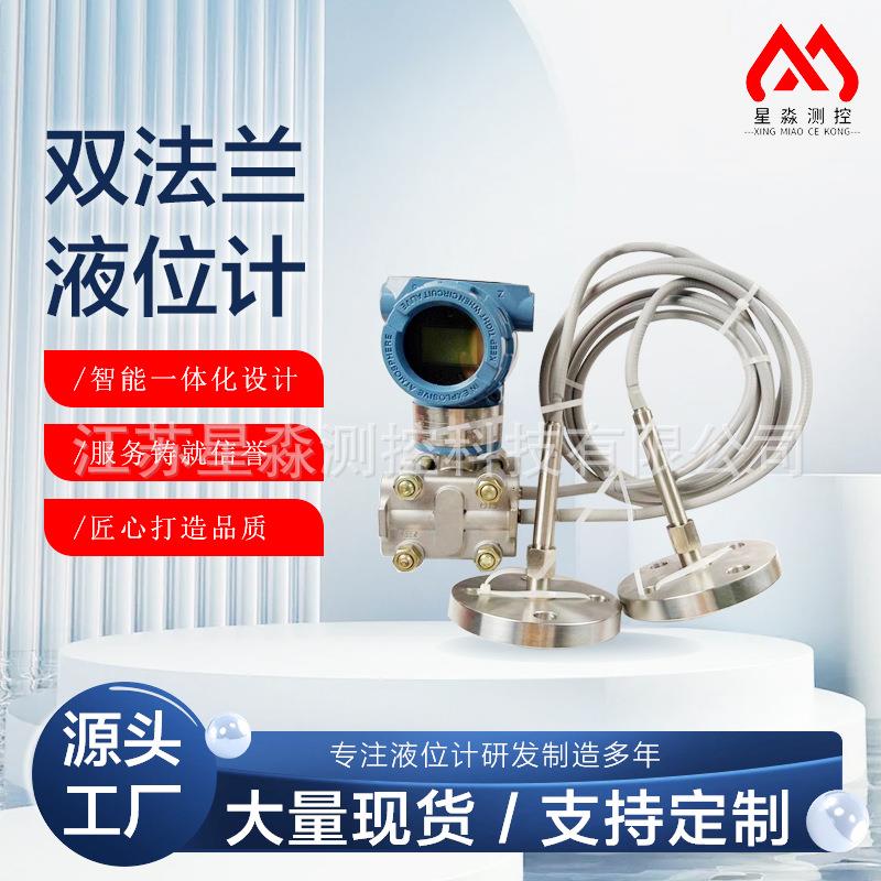 高精度3351DP双法兰液位变送器精准测量单液位计差压式不锈钢
