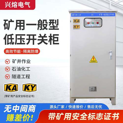 GKD矿用配电箱矿用低压开关柜软启动柜自耦降压变频KAKY标识标识