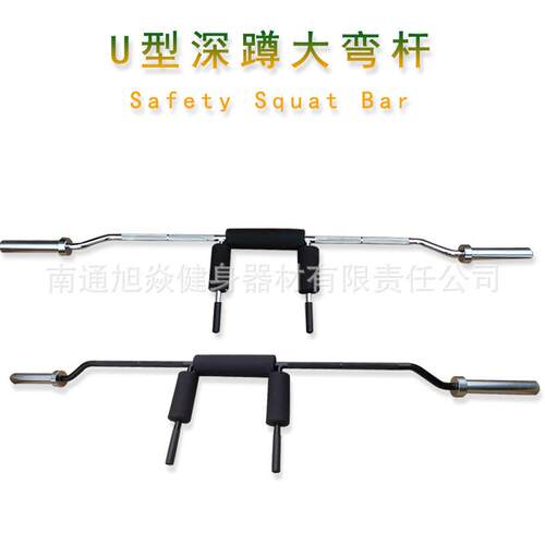 U型安全深蹲专用杠铃杆奥杆训练力量举重杆SSB