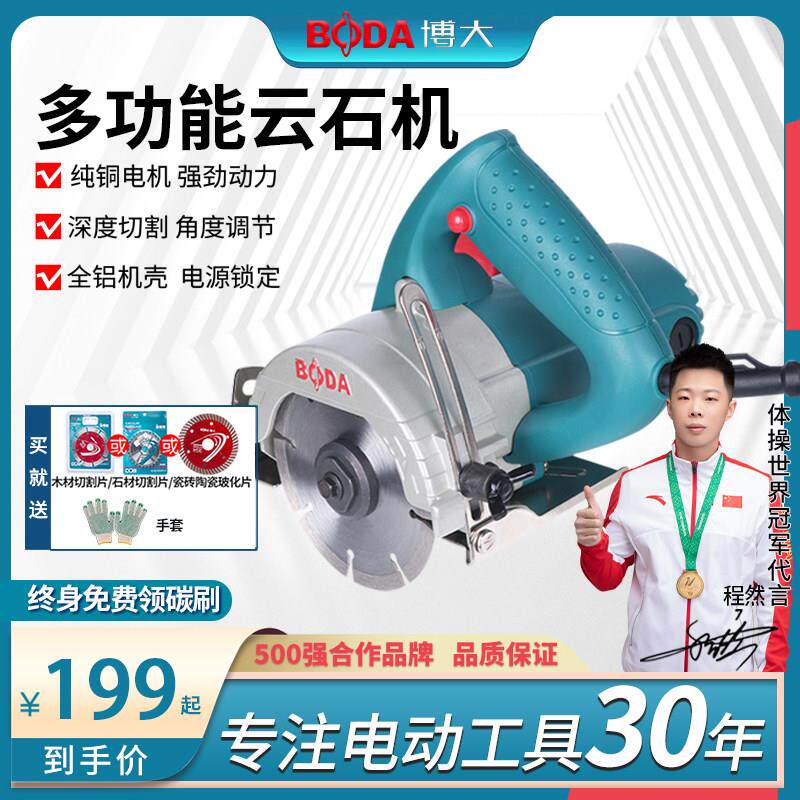 博大云石机石材切割机家用多功能手持木材瓷砖大理石切割电动工具