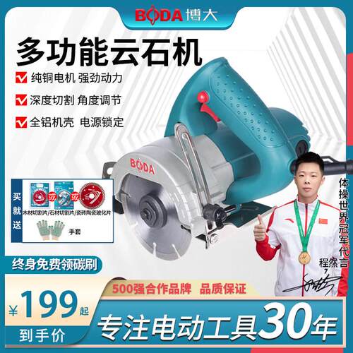 博大云石机石材切割机家用多功能手持木材瓷砖大理石切割电动工具