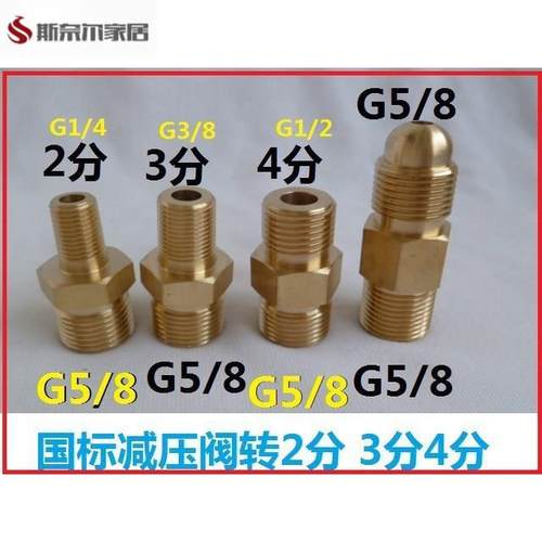双外丝g58转2分3分4分氧气氮气减压阀转接头钢瓶氧气表转接头