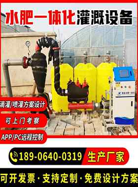 水肥一体机智能果园滴喷灌溉水肥一体化设备高标准农田精准施肥器