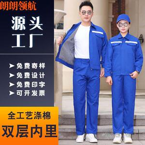 加厚双层工作服套装秋季加里衬劳保服印字加宽反光条企业工装厂家