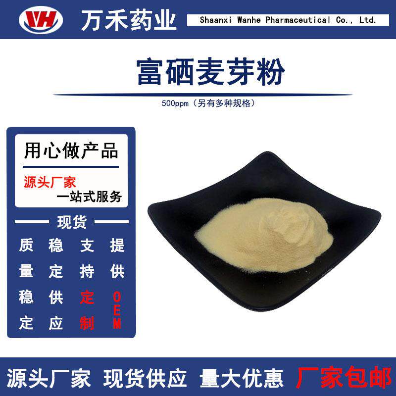 富硒麦芽粉2000ppm麦芽粉麦芽提取物现货包邮量大从优高硒含量
