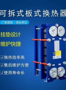 中外合资生产厂家扬州派斯特304/316L不锈钢换热器热水板式换热器