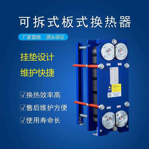 316不锈钢板式换热器派斯特直销工业冷却可拆卸板式热交换器