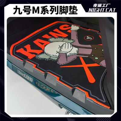 适用九号M85C M95C M80C脚垫个性9号电动车脚垫防尘垫改装配件