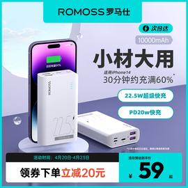 ROMOSS罗马仕10000毫安大容量充电宝22.5W快充超薄小巧便携迷你轻薄移动电源适用于小米苹果