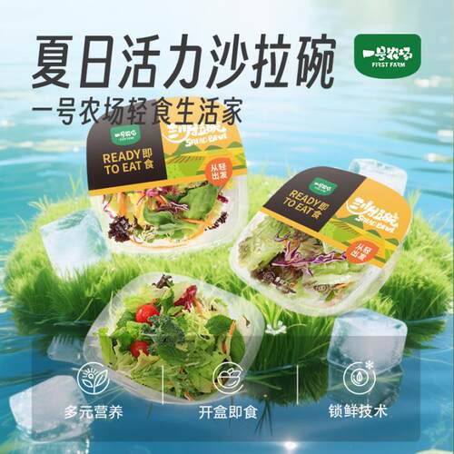 冰草薄荷活力沙拉碗开 盒即食混合鲜蔬免洗免切轻食代餐