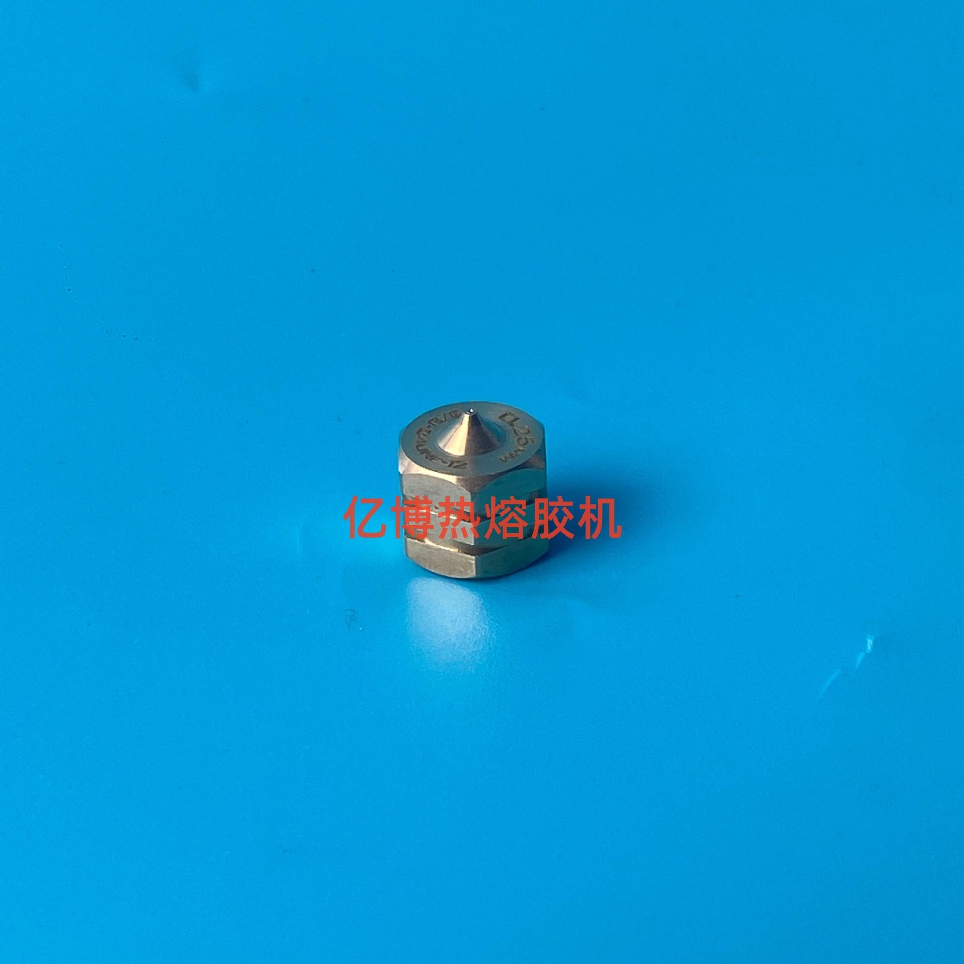 亿博热熔胶机配件喷嘴诺信款喷嘴