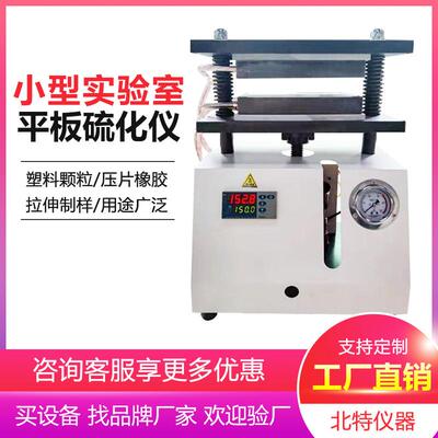 橡BT-LHY-2胶塑料硫化热成型拉伸制样电动压片机验室用小型压板硫