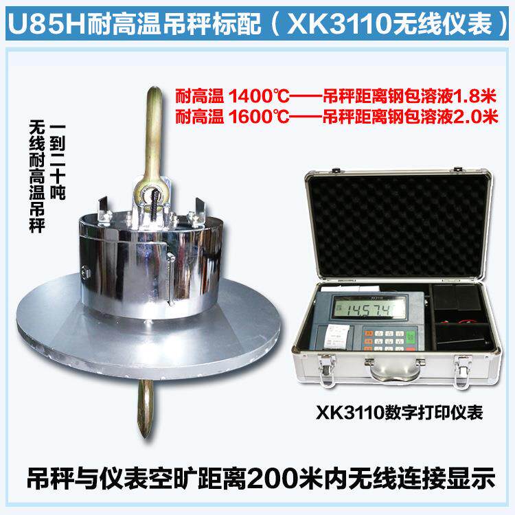 杭州万泰无线耐高温电子吊秤1T2TT5T10T20吨工业吊磅钩称