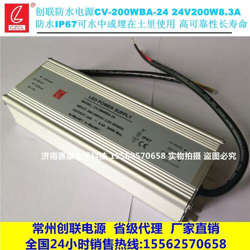 创联CLF-24200防水电源CV-200WBA-24V200W防水电源24V8.3A电源
