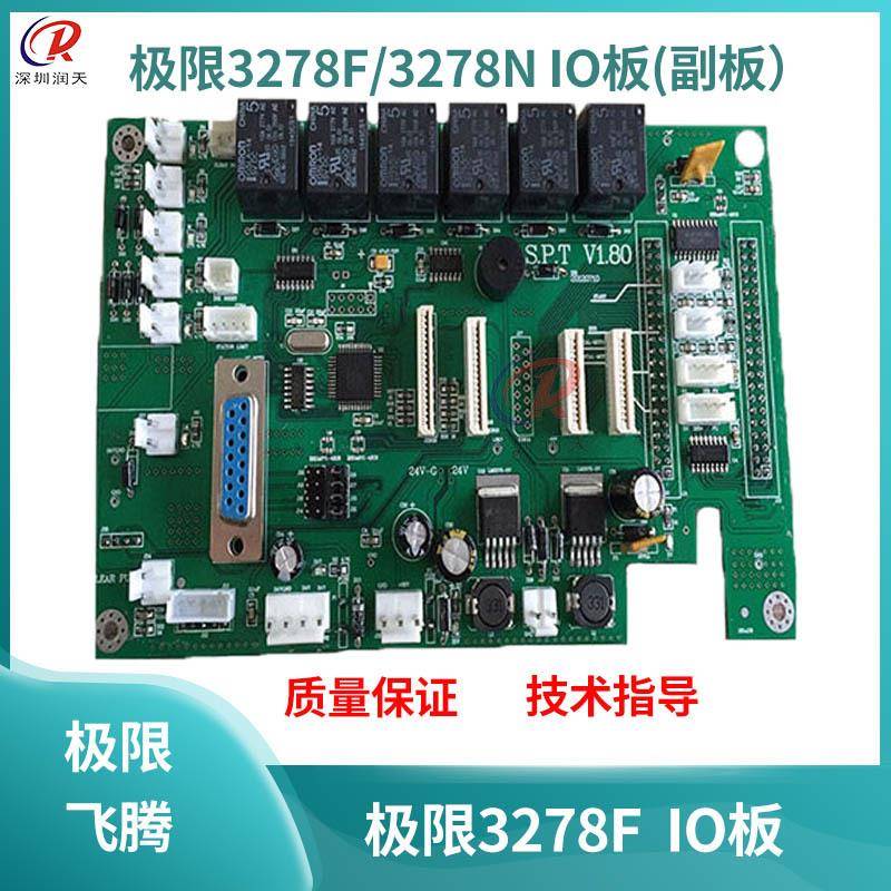 极限3278F/3278N喷绘机精工1020喷头IO板/接口板V 1.80版极限板卡