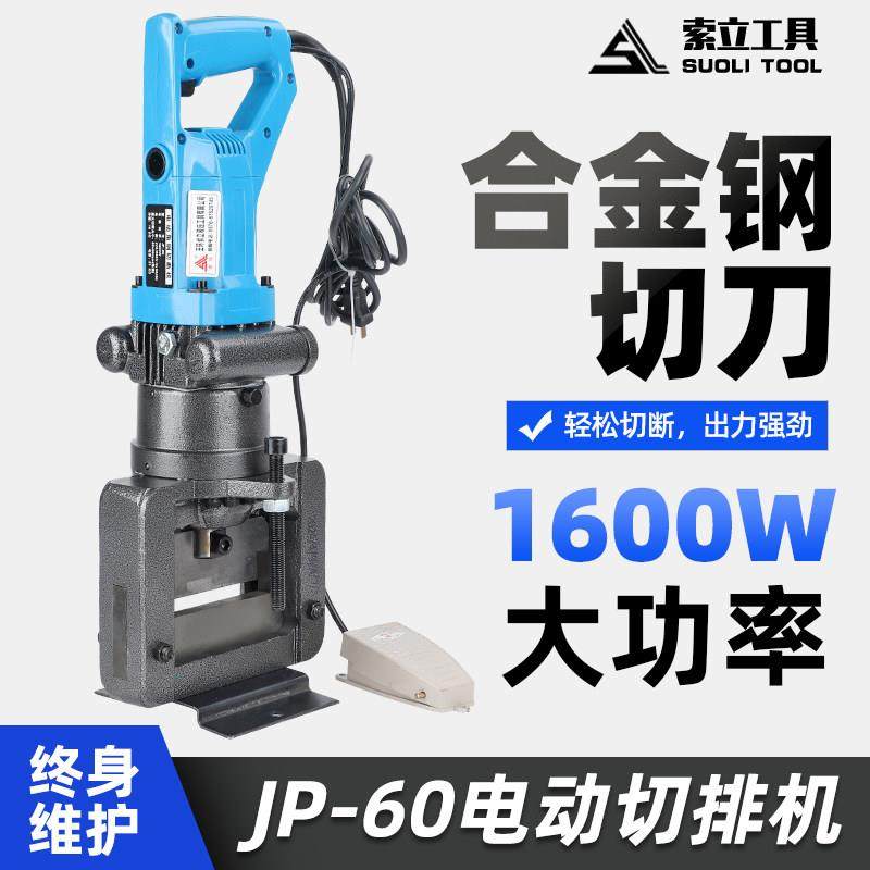 液压切排机插电式手提角铁倒角铁板切断铜铝排切割JP60多功能小型,农机/农具/农膜,农机配件,淘宝优惠券,粉丝福利购,淘宝优惠卷