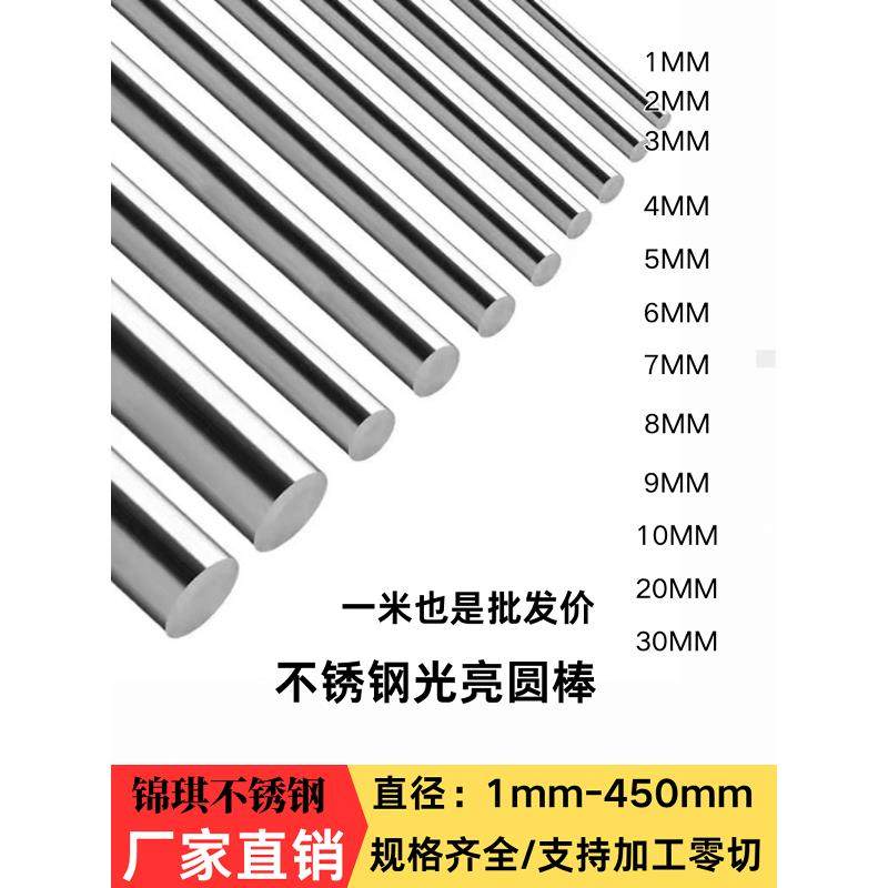 304不锈钢棒实心圆棒精磨光轴活塞杆研磨棒316L圆钢黑棒零切加工,金属材料及制品,圆钢,淘宝优惠券,粉丝福利购,淘宝优惠卷