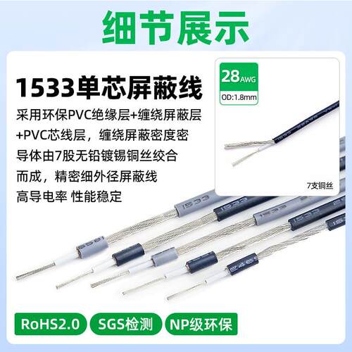 单芯音频线1533#28AWG缠绕屏蔽线灰色1.80mm麦克风咪头线