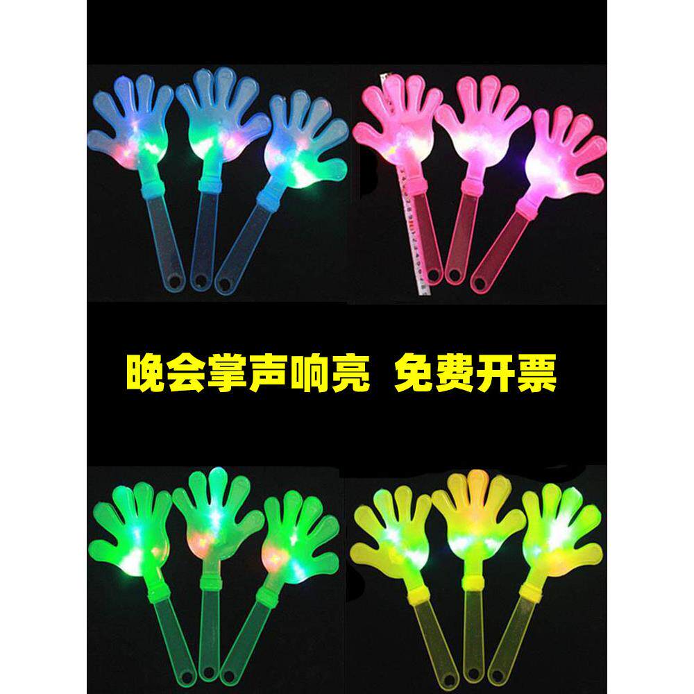 发光手拍掌闪光鼓掌拍手器年会晚会气氛道具荧光棒小手拍小巴掌