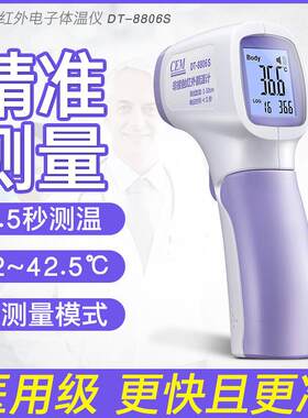 DT8806S家用非接触式测温仪高精度检测红外线测温仪DT8806H