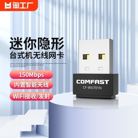 comfast迷你usb150m台式机笔记本电脑免驱无线网卡外置发射网络信号wifi，接收器支持xpwin71011wu701n