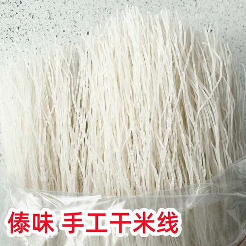 云南傣味米线傣味干米线云南临沧特产农家手工全干米线特产过桥米