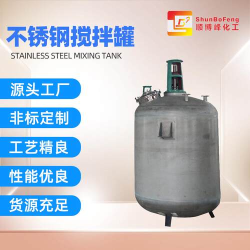 佛山厂家耐腐蚀涂料搅拌罐 大型不锈钢储罐固化剂搅拌罐
