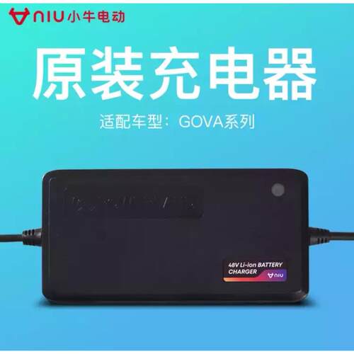小牛电动 GOVA原装锂电池充电器48V G0/G1/G2/FO/C0/F2充电器专用
