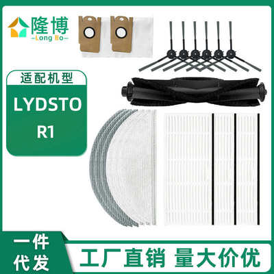 适用于Lydsto扫拖一体机器人配件R1抹布主刷滚刷过滤网边刷集尘袋