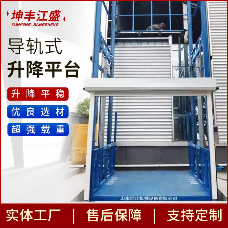 定制汽车升降平台电动液压提升机厂房简易货梯大吨位导轨升降机