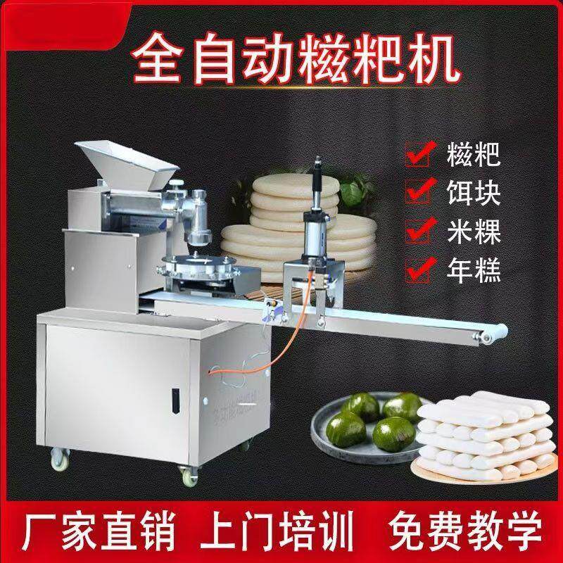 糯功糍粑机全自动商用年米糕机油糕机多能团青打粑粑机白粿831米