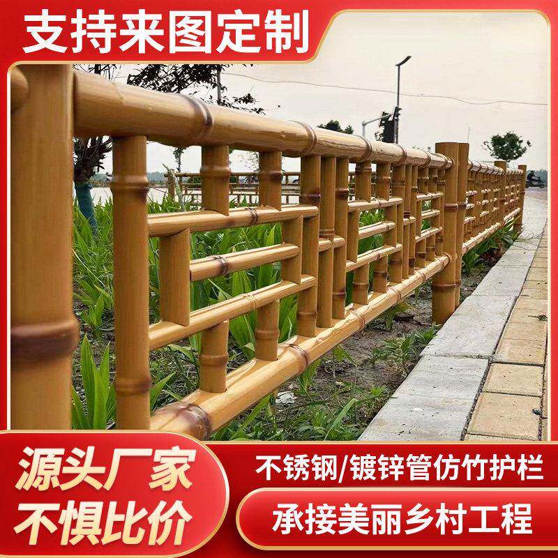 定制不锈钢仿竹护栏道路护栏别墅庭院镀锌管仿竹篱笆竹片栅栏围栏