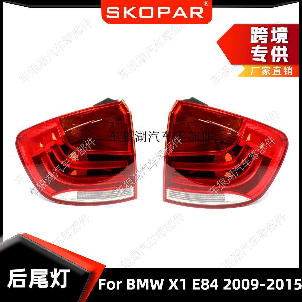 适用宝马BMWX1E842009-2015外侧弯灯后尾灯无灯泡汽车灯壳灯罩