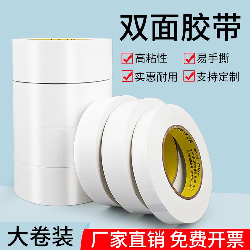 高粘度薄款双面胶带工业用白色宽度任切不留痕半透明马小
