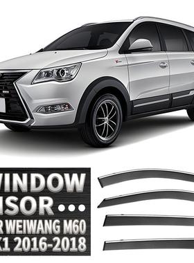 适用于北汽威旺M60晴雨挡雨遮阳板WeiwangM60Windowvisor
