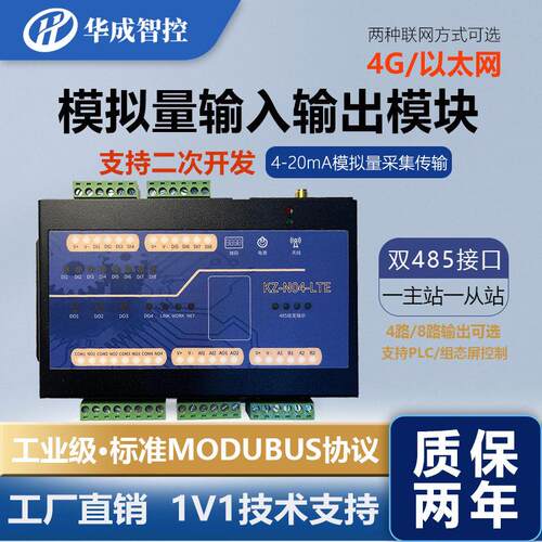 4g手机远程控制开关无线收发感测器485io模拟量输入输出模块采集