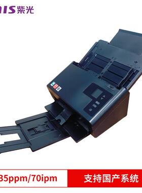 紫光 Q2350 馈纸扫描仪 A4幅面双面彩色高速自动进纸批量支持国产