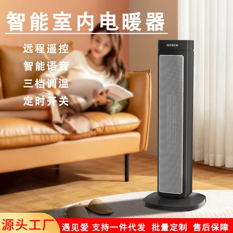 冬季新品智能语音室内电暖器 家用立式节能电器速热石墨烯暖风机