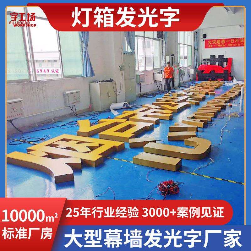 户外大型发光字不锈钢烤漆灯箱字企业楼顶广告招牌灯箱发光字加工