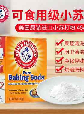 美国艾禾美小苏打粉453g 果蔬清洁去污 Arm&Hammer Baking So