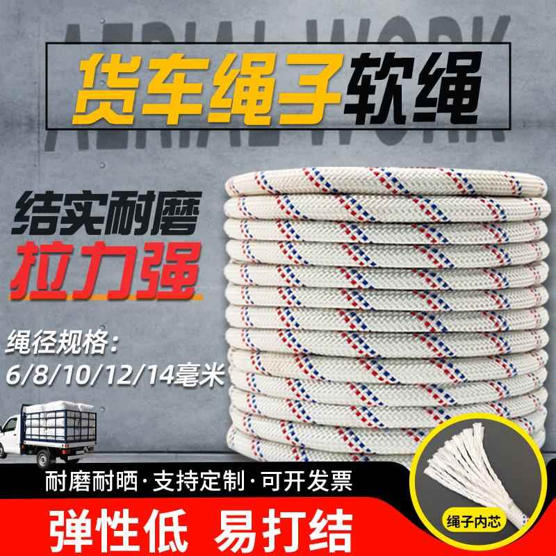货车拉绑货绳子结实耐磨刹车捆绑绳涤纶耐晒户外吊装专用尼龙软绳