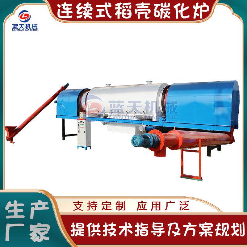 连续式稻壳炭化炉椰壳硬碳材料谷壳炭化机牛油果核滚筒碳化设备