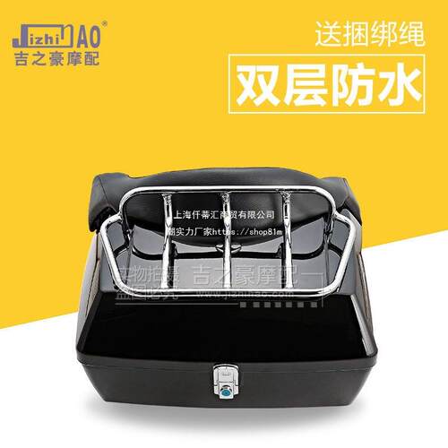48L吉之豪出口欧美豪华适用哈雷太子摩托大尾箱大靠背货架行李架