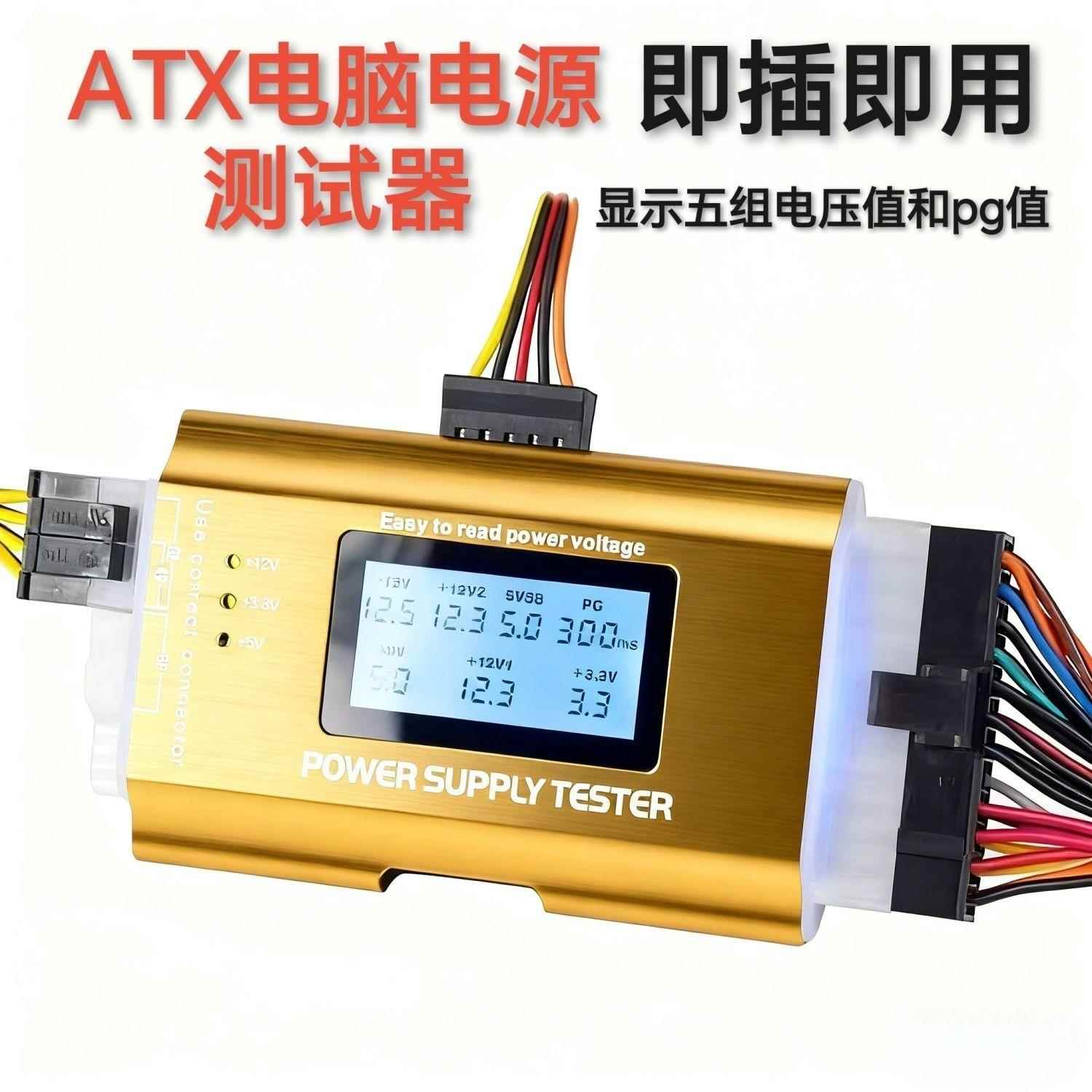 数显ATX电源测试仪台式机电脑24/20P电压检测工具 SATA/HDD诊断仪