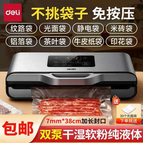 得力LM688真空封口机商用小型食品保鲜机家用抽真空机密封包装机