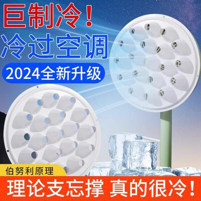 Homemade Physical Cooling Air Conditioner Fan Cover, Electri